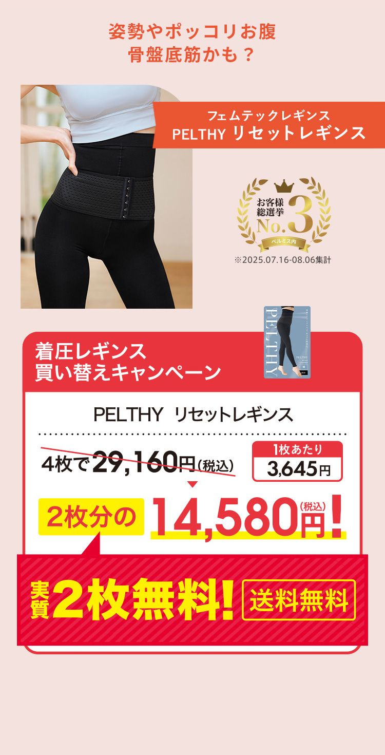 公式】BELMISE｜ベルミス 春のSPECIAL SALE