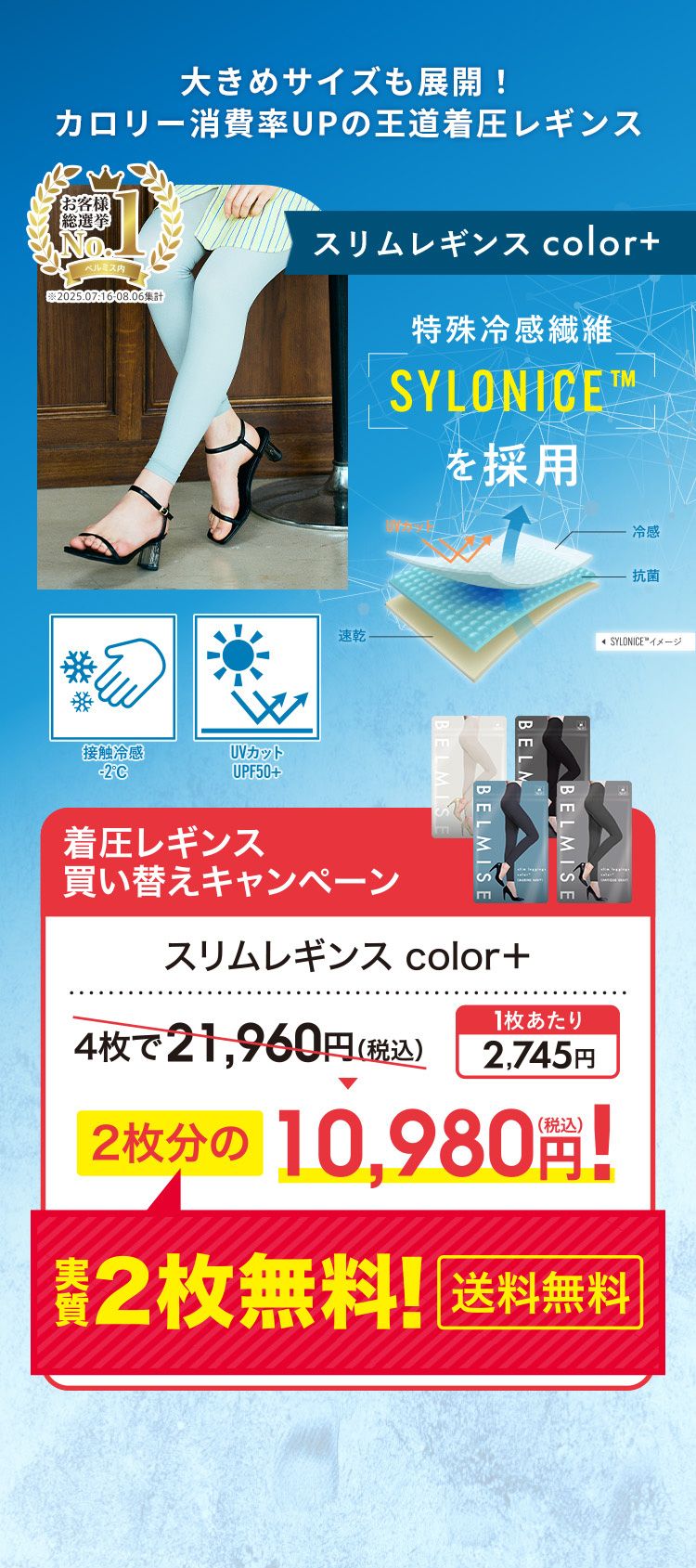 公式】BELMISE｜ベルミス 春のSPECIAL SALE