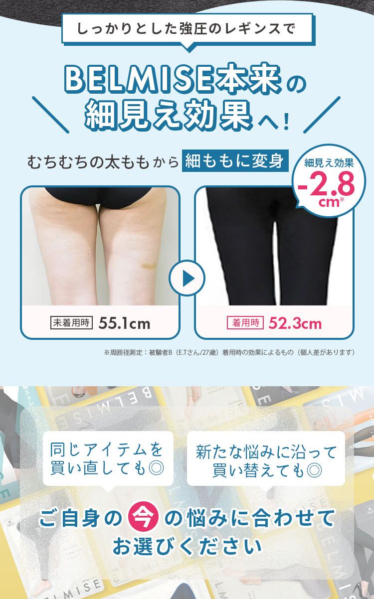 公式】BELMISE｜ベルミス 春のSPECIAL SALE
